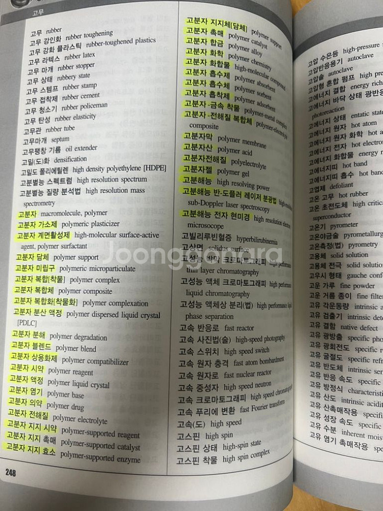 화학술어집 제5판 대한화학회--1