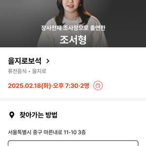 을지로보석 2/18일 저녁7:30분양도합니다.