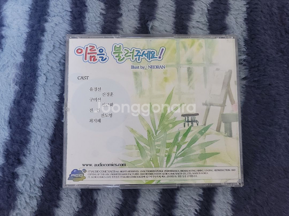 (초희귀)오디오코믹스 첫번째 드씨 이름을 불러주세요--1