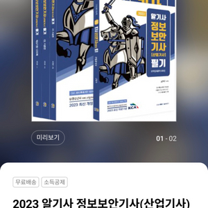 2023 알기사 정보보안기사 필기