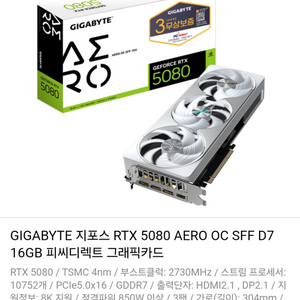 RTX 5080 AERO OC SFF 미개봉