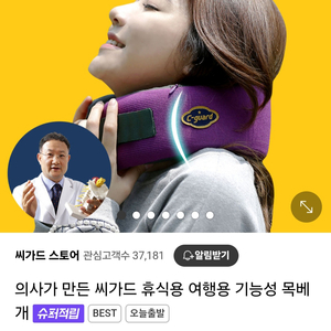 고기능성 목베개 '씨가드' 싸게 판매해요