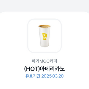 메가커피 아메리카노 + gs25 레쓰비 카페타임라떼 캔