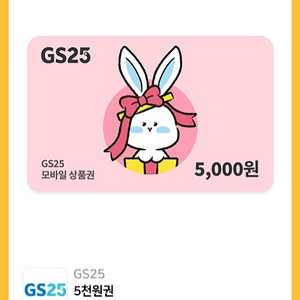 gs편의점 기프티콘 5000권 2장