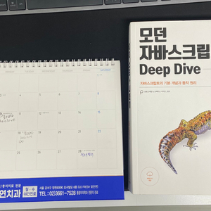 모던 자바스크립트 deep dive