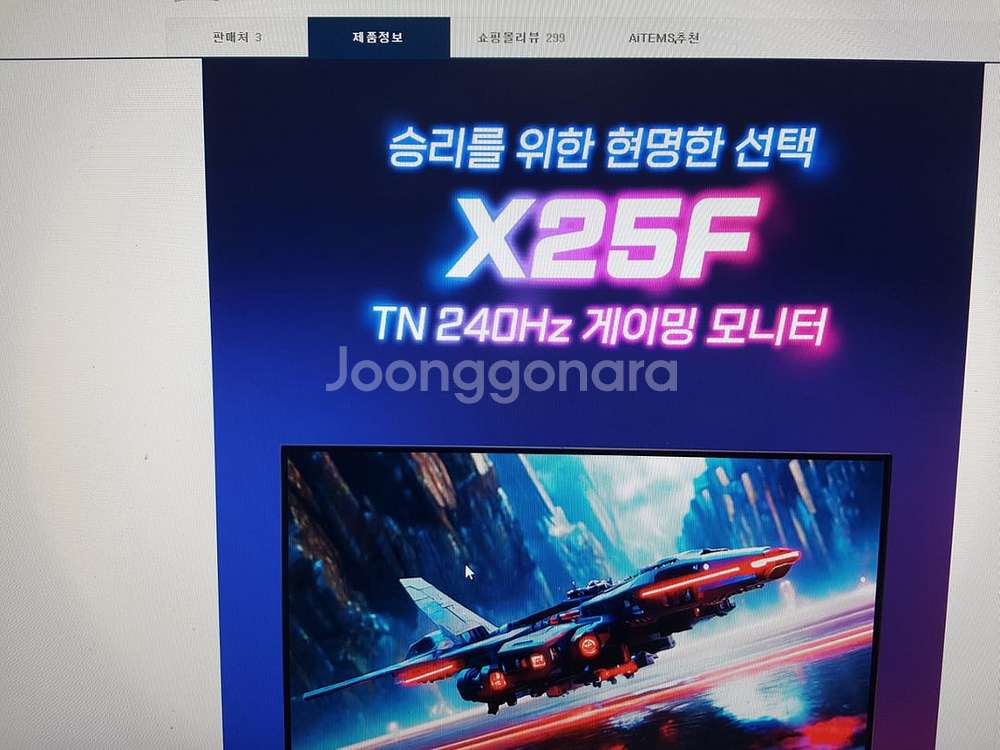 X25F 240hz 게이밍 모니터 무결점--2