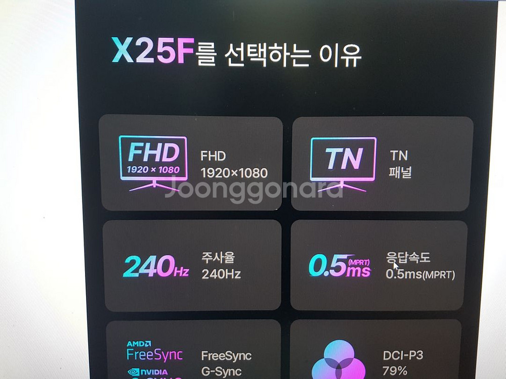 X25F 240hz 게이밍 모니터 무결점--3