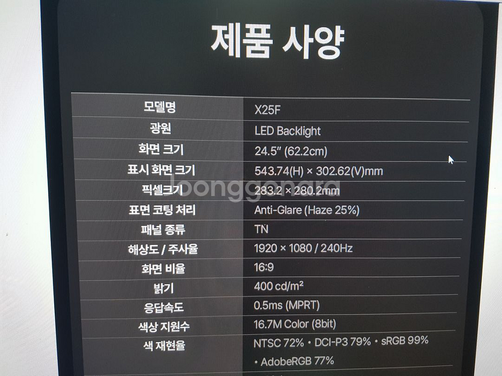 X25F 240hz 게이밍 모니터 무결점--9
