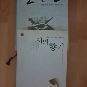 간화선 / 선의 향기