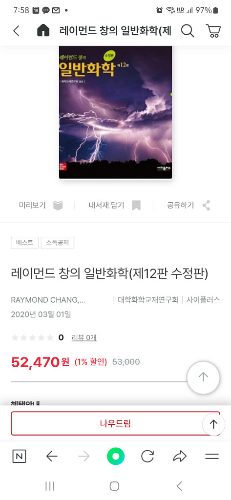 레이먼드 창 일반화학 12--2