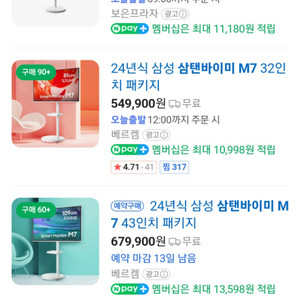 삼탠바이미 스마트모니터 M7 32인치 팝니다.