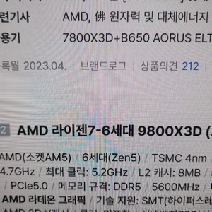 amd 라이젠7 7800x3d 추가로 9800x3d구매