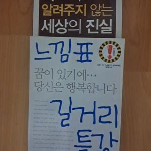 학교가 알려주지 않는 세상의 진실 외 1권