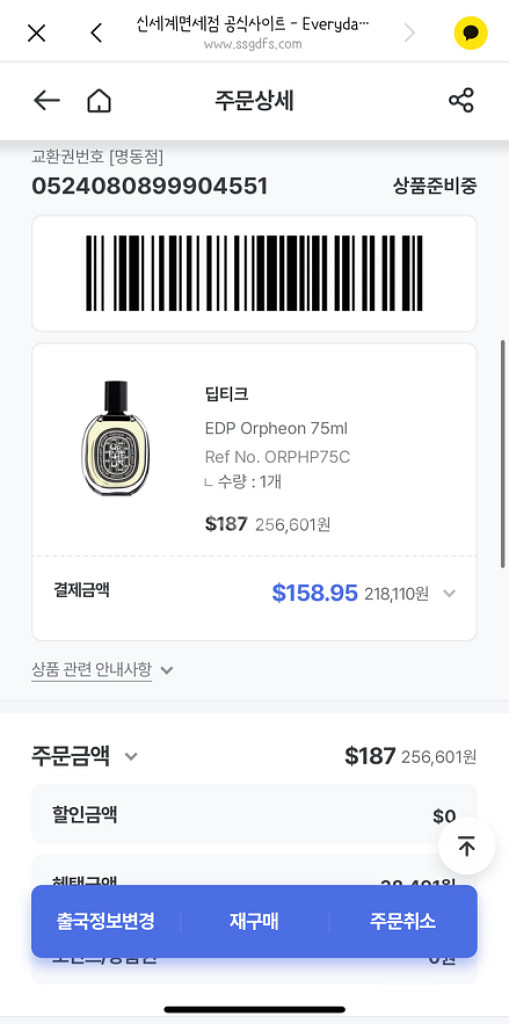 딥디크 오르페옹 75ml(거의 새것)--1