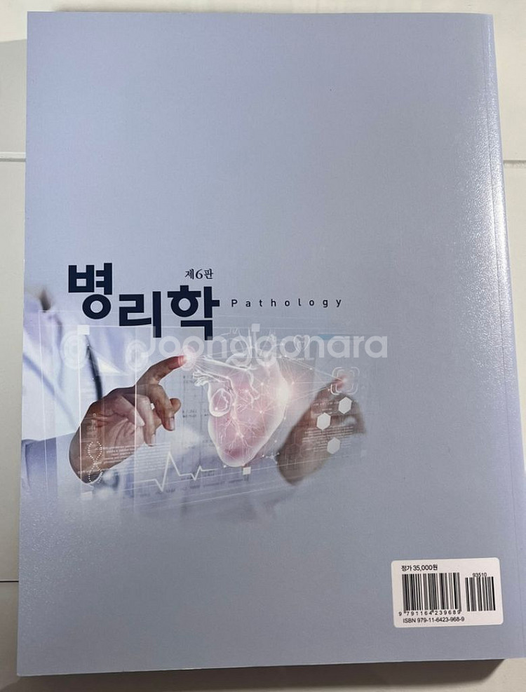 병리학 현문사--1