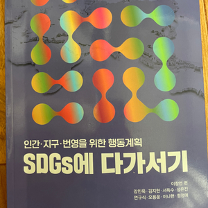 SDGs에 다가서기-선인(출판사)