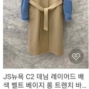 js뉴욕 데님레이어트 트랜치 코트
