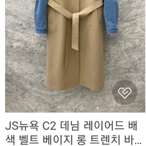 js뉴욕 데님레이어트 트랜치 코트