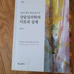 상담심리학의 이론과실제