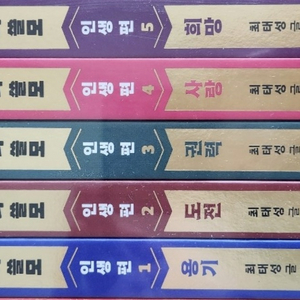 어린이를 위한 역사의 쓸모 인생편 1-5권