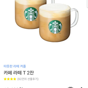 스타벅스 따뜻한 라떼 2잔