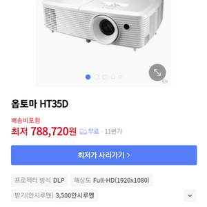 옵토마 HT35D FHD 빔프로젝터 팝니다