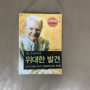 밥프록터의 위대한 발견