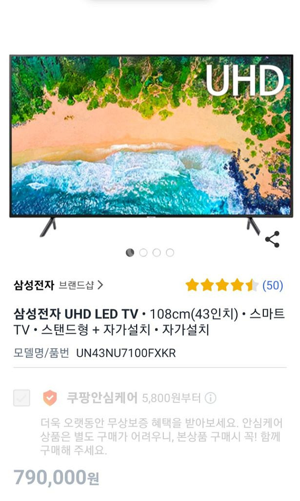 삼성 스마트 티비 43인치--3