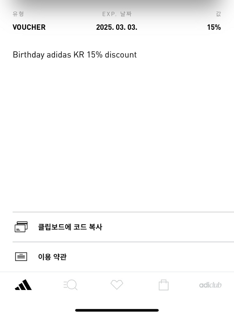 아디다스 생일쿠폰 15%--0