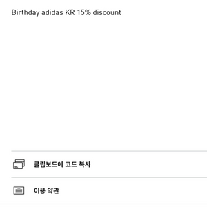 아디다스 생일쿠폰 15%