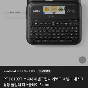 브라더 PT-D610BT 라벨프린터 / 블루투스 연결