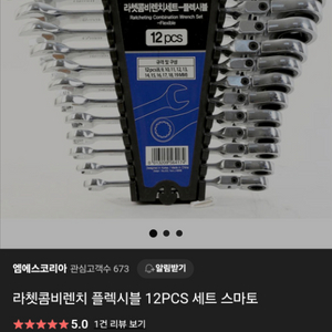 스마토 라쳇콤비렌치세트 12pcs (8~19mm)