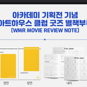 아트하우스클럽 굿즈 별책부록 cgv 특전 굿즈