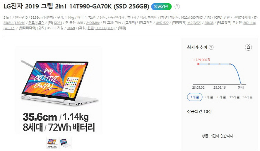 LG 8세대 i7 2in1 터치 그램/램16G,512G--9