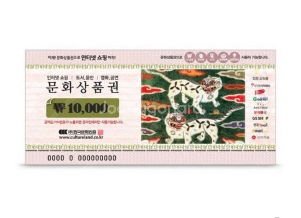 문화상품권 만원권--0