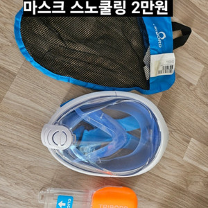 마스크형 스노쿨링