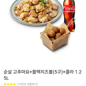 푸라닭 오늘까지!!!순살고추마요+치즈볼5+콜라