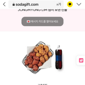 교촌치킨 레허순살반반 콜라 세트 팝니다