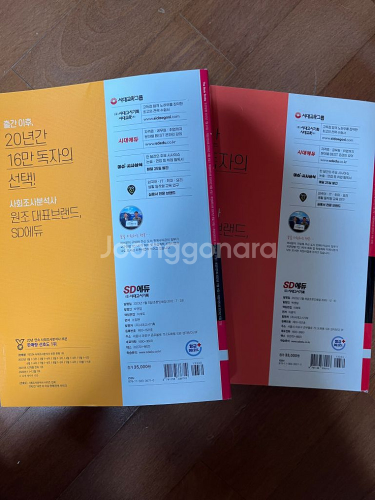 사회조사분석사 2급 필기+실기--1