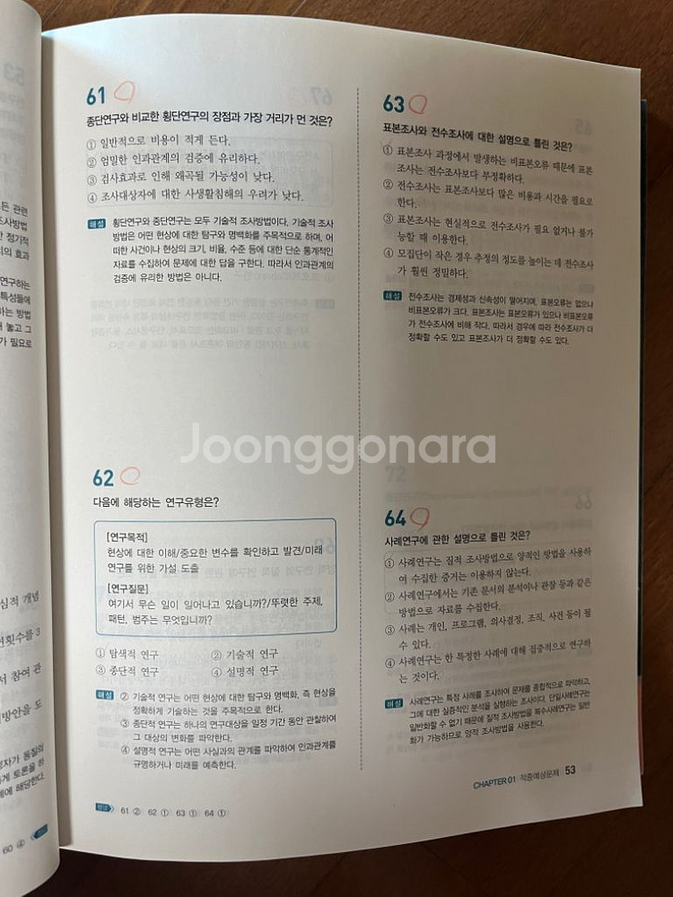 사회조사분석사 2급 필기+실기--3