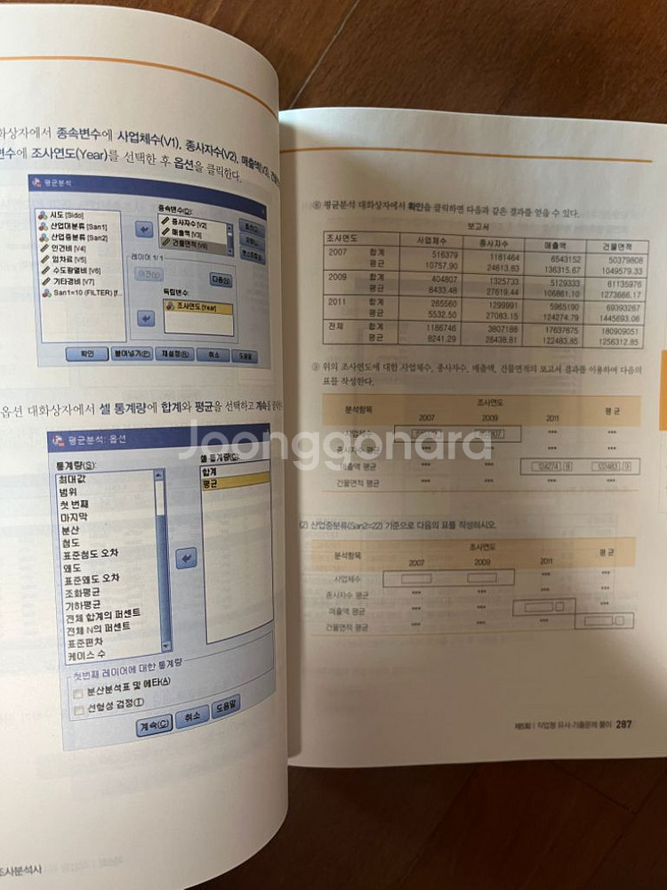 사회조사분석사 2급 필기+실기--4