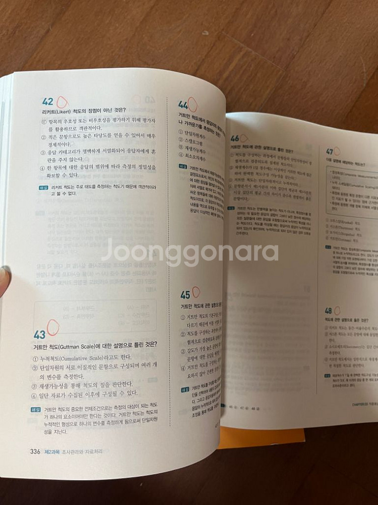 사회조사분석사 2급 필기+실기--2