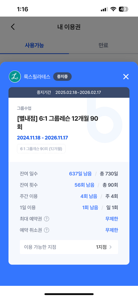 룩스 필라테스 별내점 양도--0