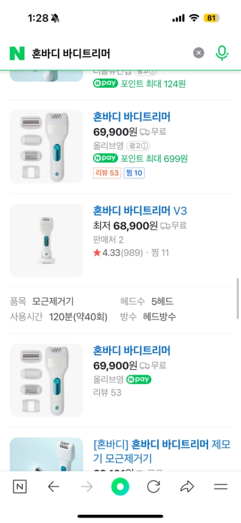 혼바디 왁싱제모 바디트리머 새상품 이미지