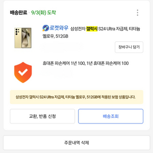 갤럭시24울트라 자급제 512초ss급