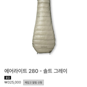 꼴로르 에어라이트280 침낭 900필