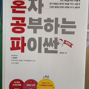 혼자 공부하는 파이썬