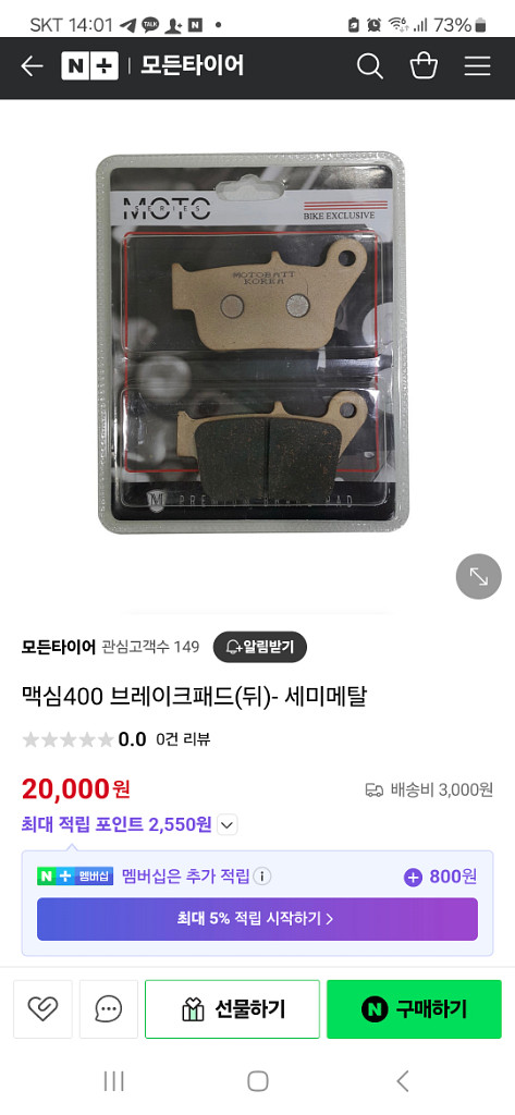 SYM 맥심400 브레이크 패드(뒤)--2