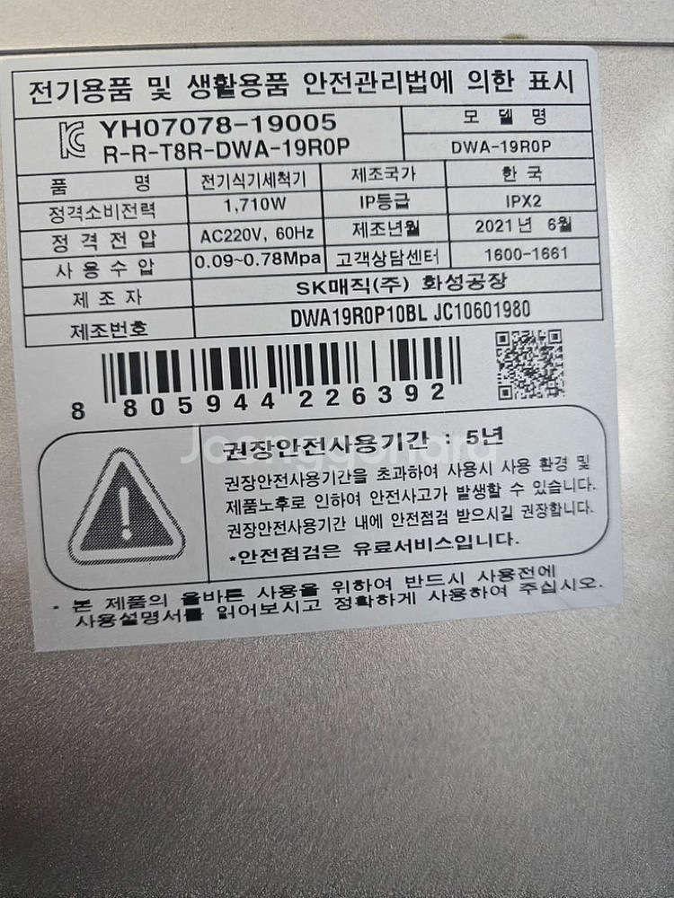 Sk매직 6인용 식기 세척기 저렴하게 판매합니다--1