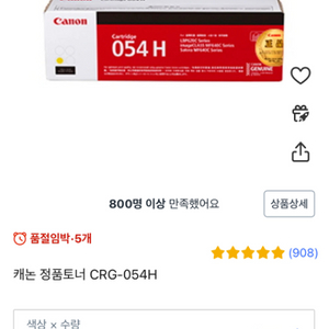 캐논 정품토너 CRG-054H 옐로우